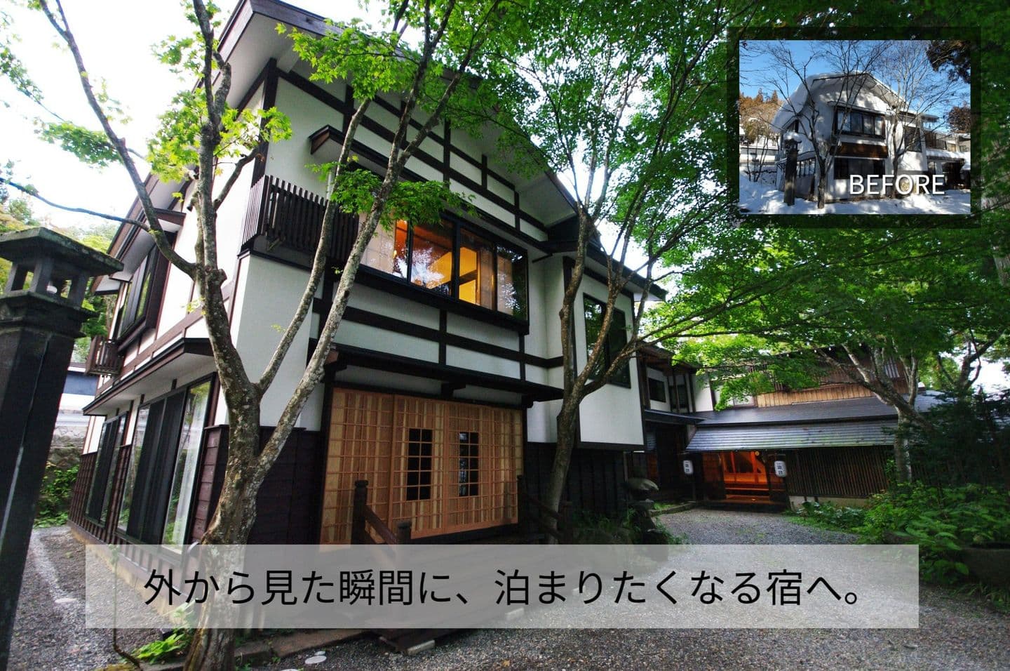 外から見た瞬間に泊まりたくなる宿へ画像