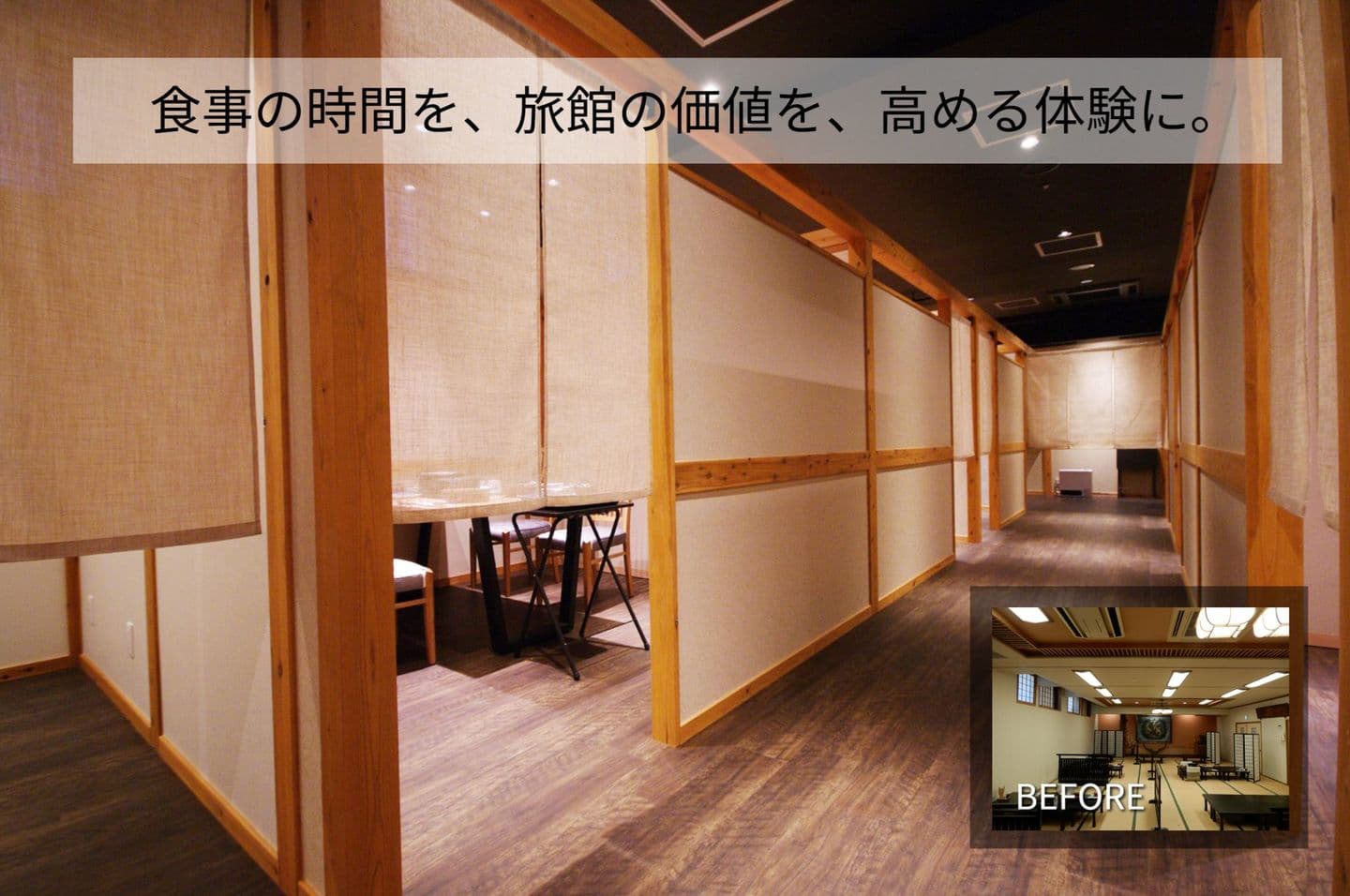 食事の時間を旅館の価値を高める体験に画像