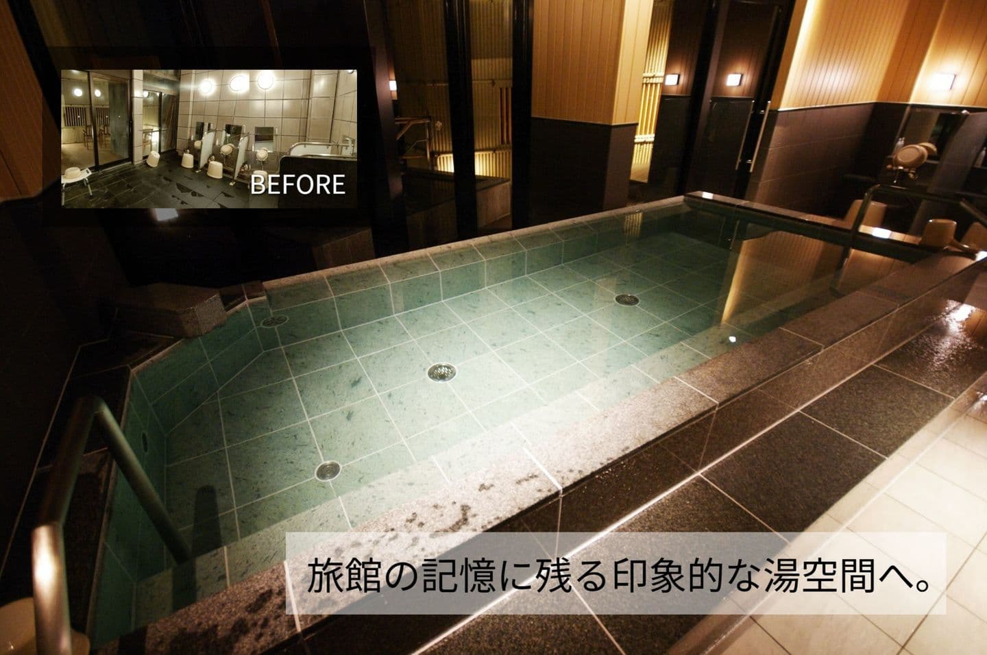 旅館の記憶に残る 印象的な湯空間へ